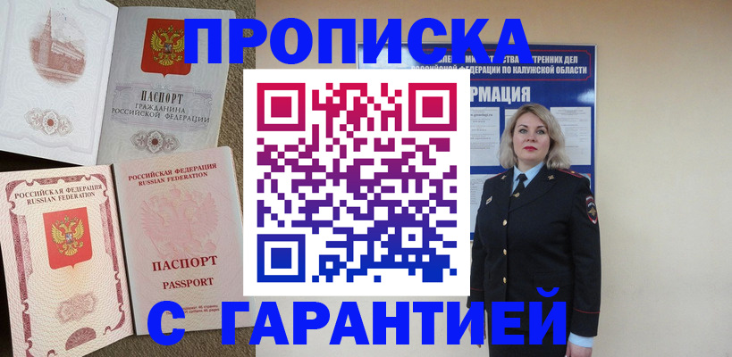 прописка поиск в Ессентуках