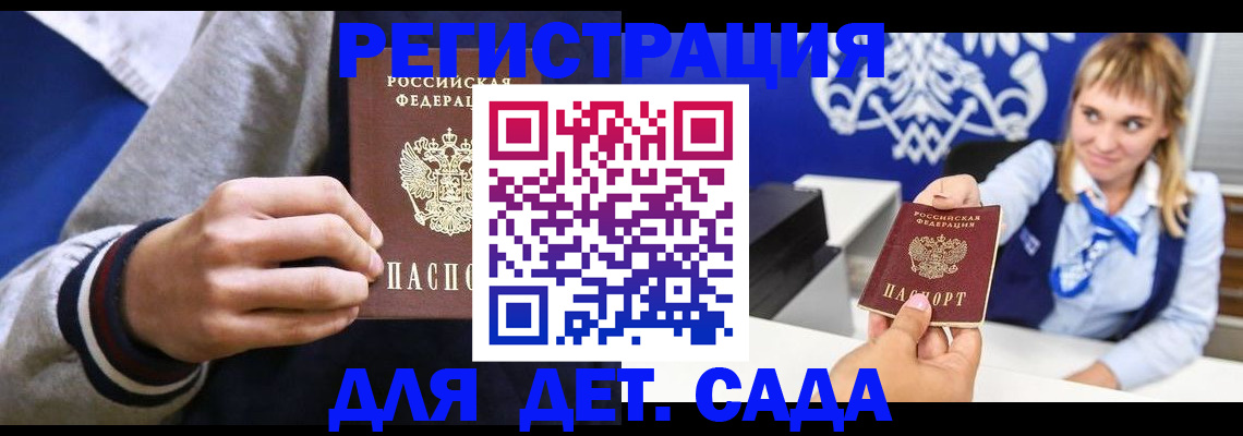 временная регистрация для школы в Ессентуках